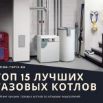 15 газовых котлов
