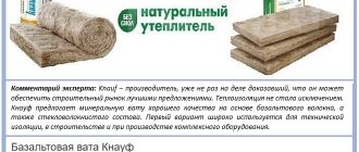 Basalt insulation from Knauf