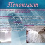 What is polystyrene foam?