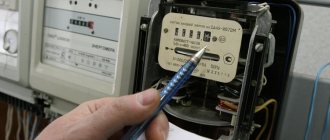 Electric meters