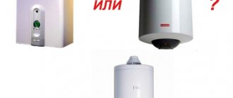 газовая колонка или бойлер