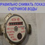 how to take readings from a water meter, what numbers to write?