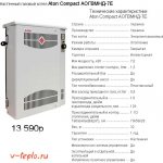 парапетный газовый котел АТОН