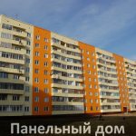 Destruction of interpanel seams in an apartment building