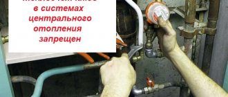 Вмешательство в центральное отопление